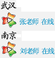 武汉、南京在线WEB客服