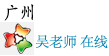 广州WEB在线客服