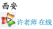 西安WEB在线客服