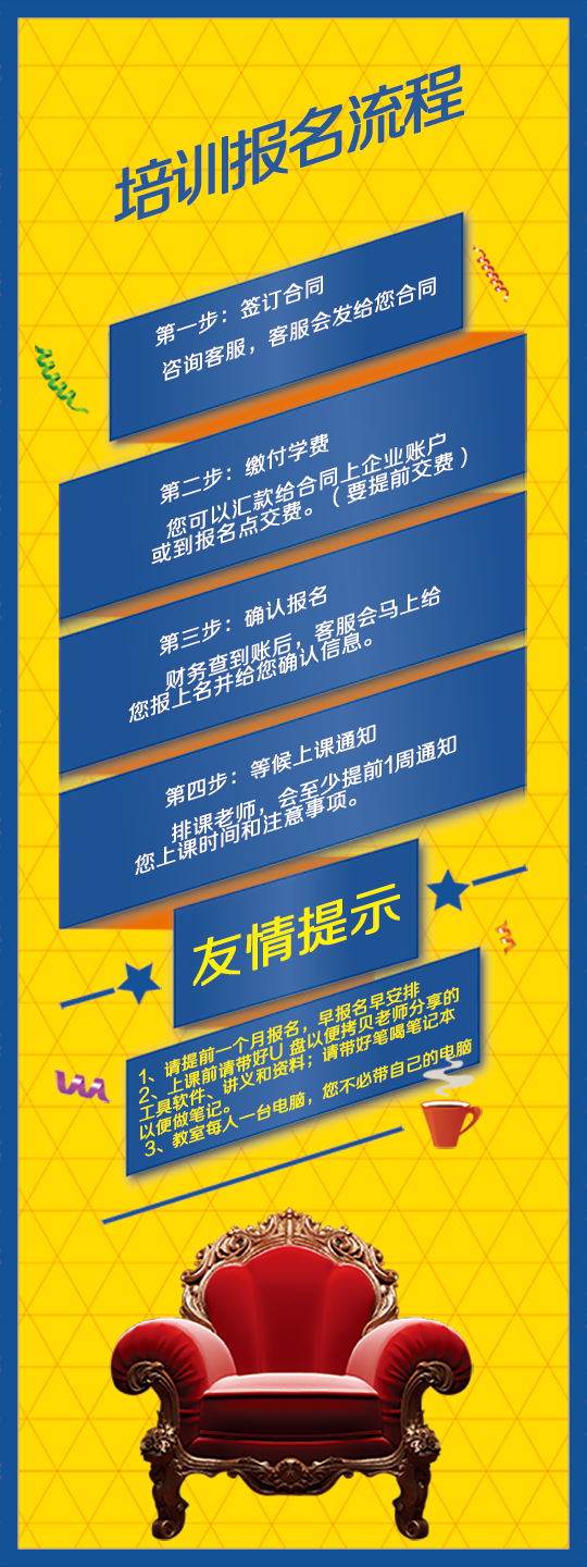 培训报名