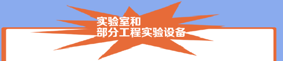 端海教育实验设备
