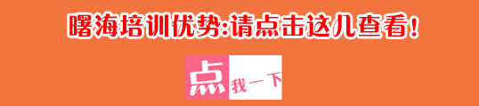 端海培训优势