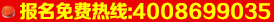 免费报名电话