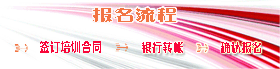 报名流程